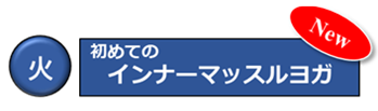 (火曜日)40、50代から始める！エアロビクス